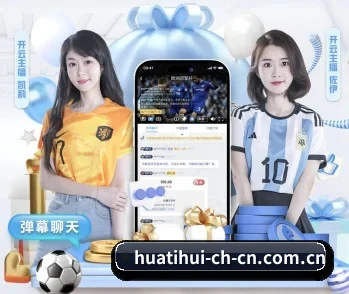 华体会 APP